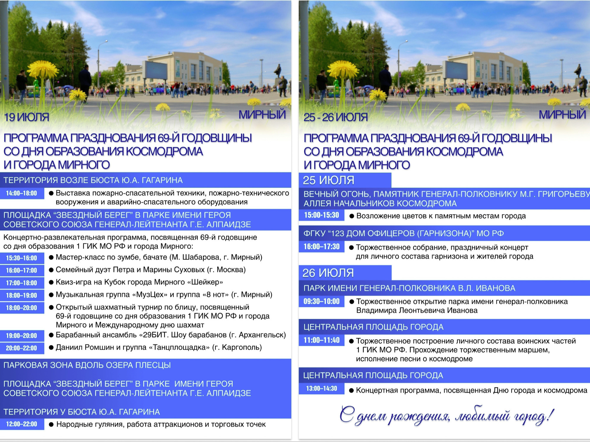 Время празднования изменено!.